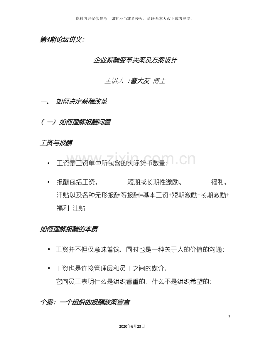 企业薪酬变革决策及方案设计模板.doc_第2页