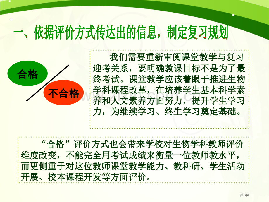 确定复习教学内容课件市公开课一等奖百校联赛特等奖课件.pptx_第3页