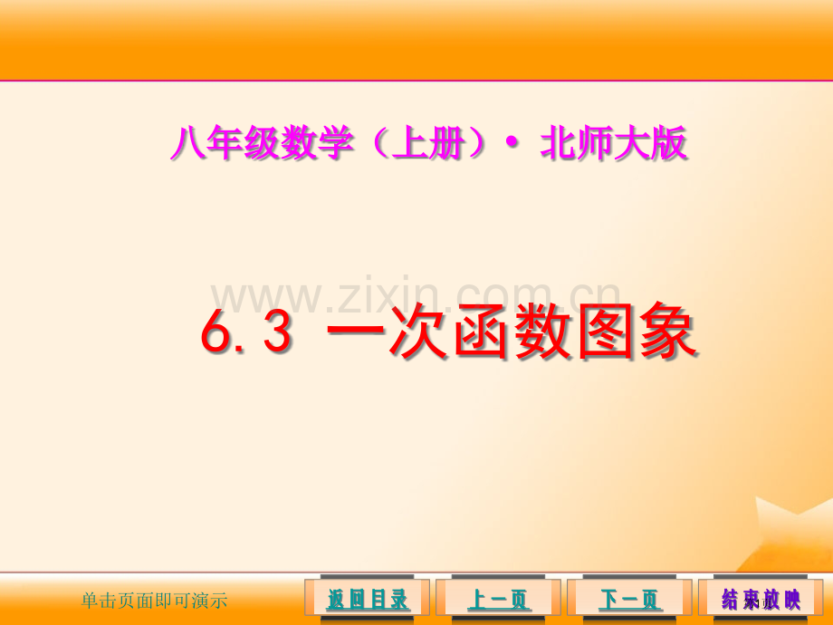 一次函数的图象ppt课件市公开课一等奖百校联赛特等奖课件.pptx_第1页