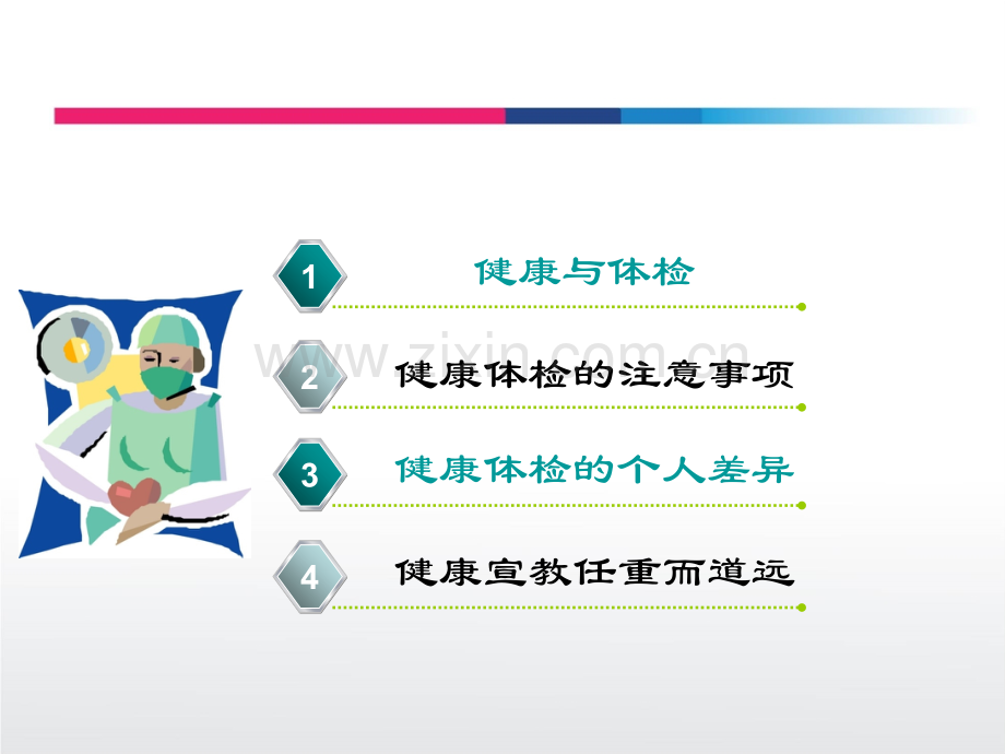 PPT医学课件走进体检呵护生命健康体检疾病预防重要性讲义.ppt_第1页