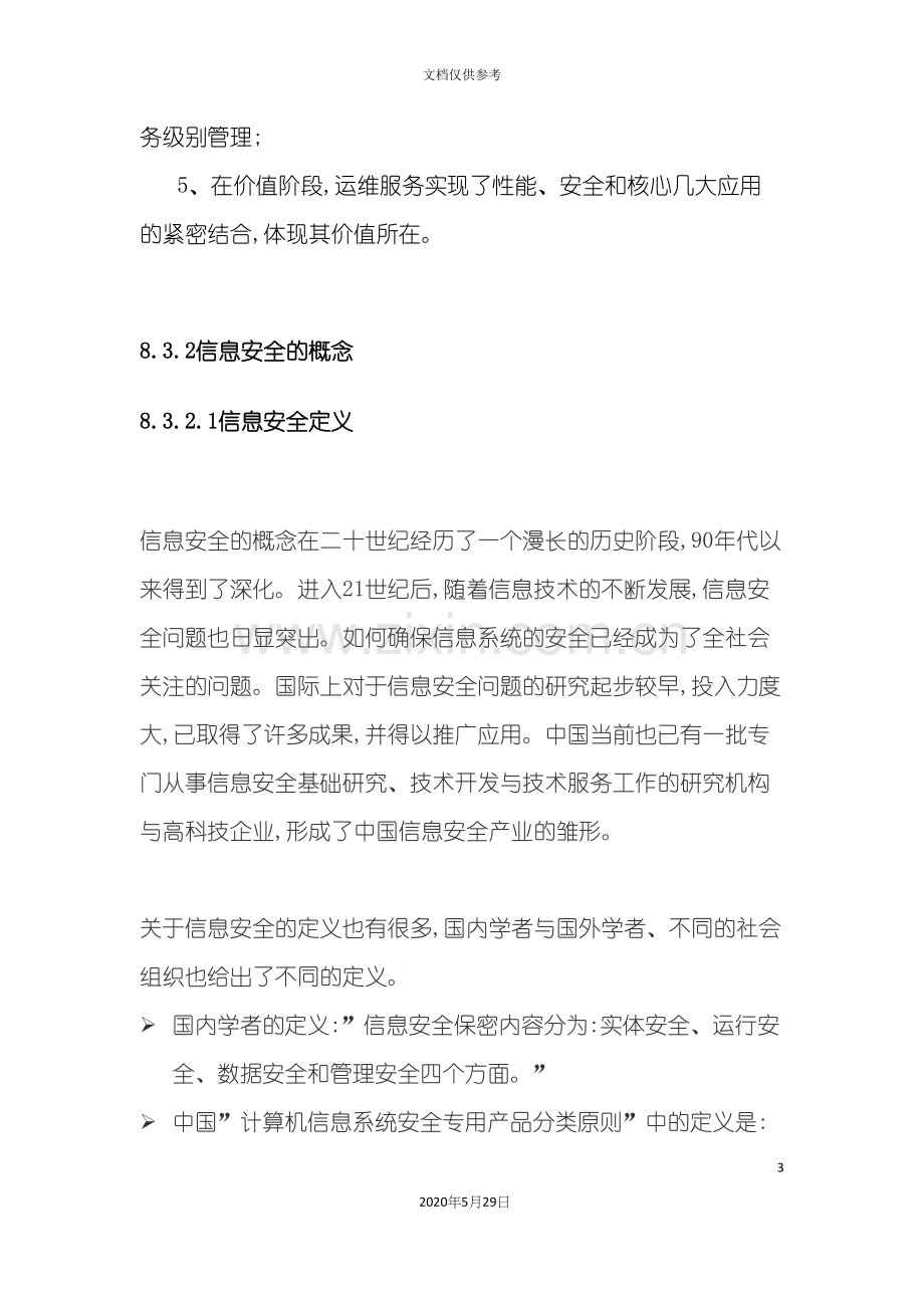 IT运维信息安全解决方案.docx_第3页