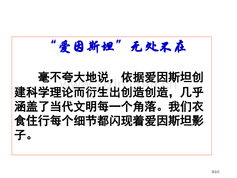 高中历史选修四爱因斯坦精讲省公共课一等奖全国赛课获奖课件.pptx_第3页