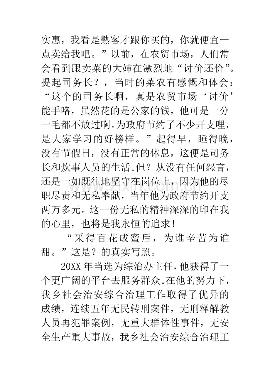 优秀共产党员演讲稿.docx_第3页