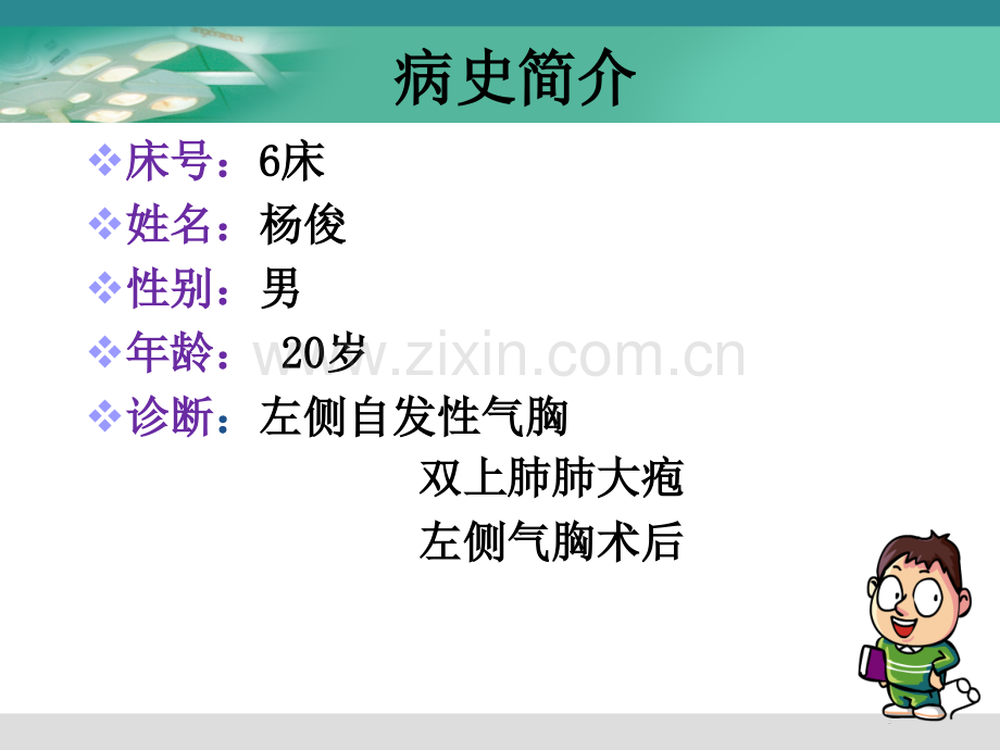 PPT医学课件自发性气胸护理查房讲义.ppt_第2页