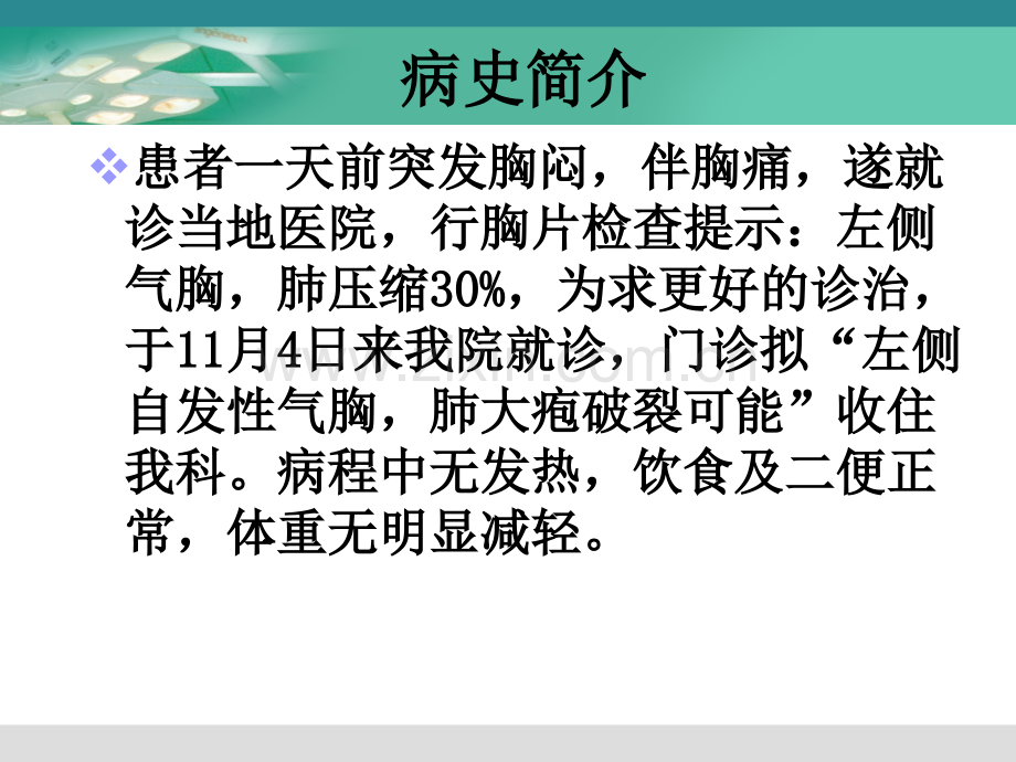 PPT医学课件自发性气胸护理查房讲义.ppt_第3页