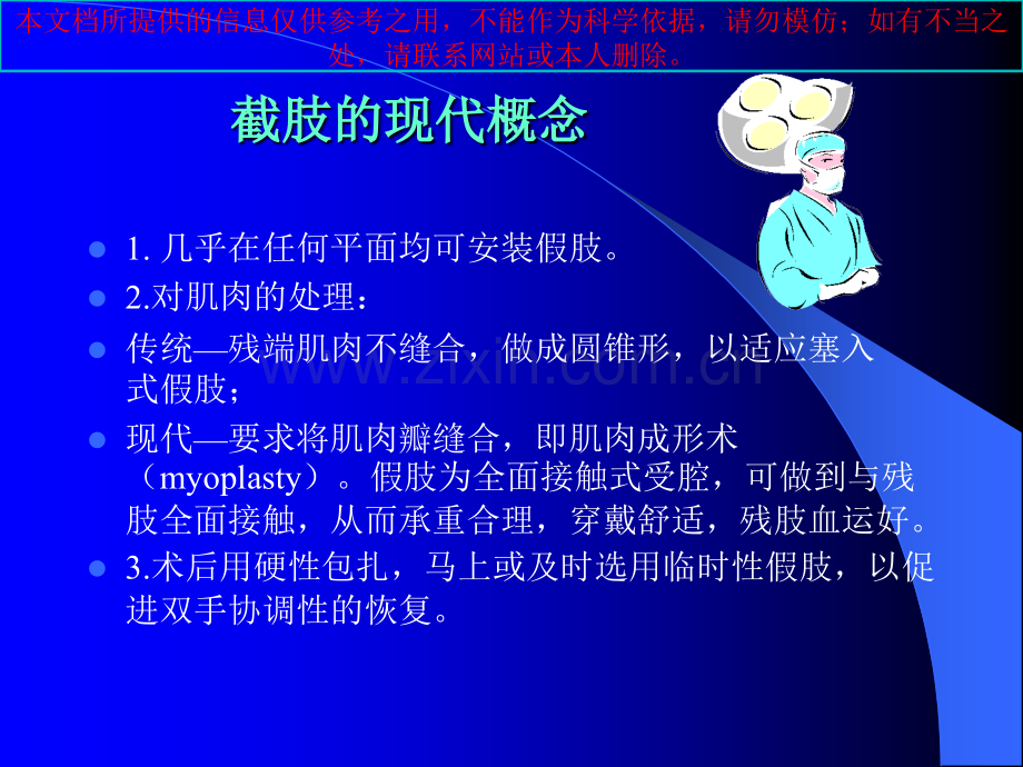 上肢截肢术专业知识宣贯培训课件.ppt_第1页