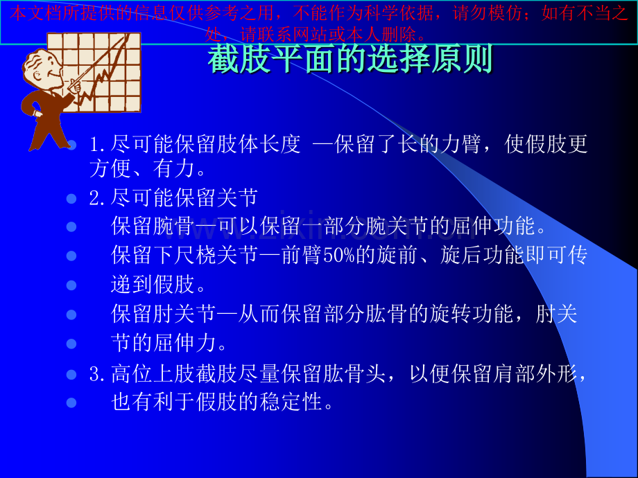 上肢截肢术专业知识宣贯培训课件.ppt_第3页