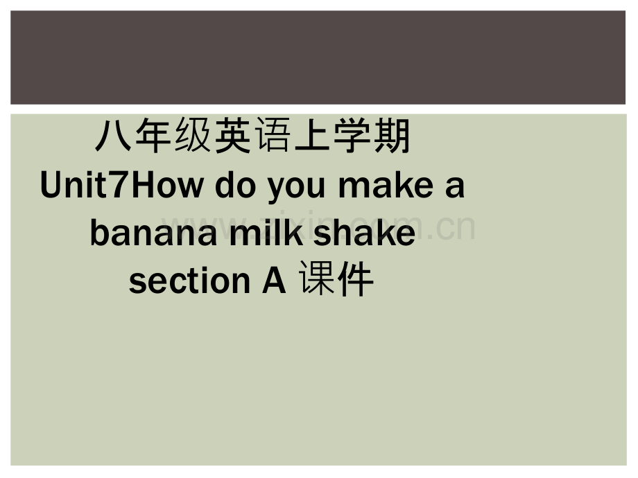 八年级英语上学期Unit7How-do-you-make-a-banana-milk-shake-s.ppt_第1页