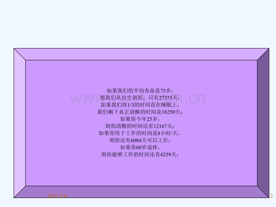 时间管理计划性及应变能力.ppt_第2页