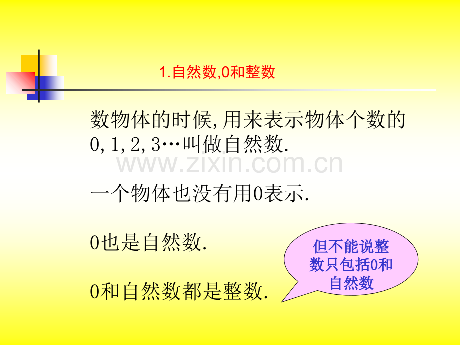 数的认识总复习.ppt_第3页