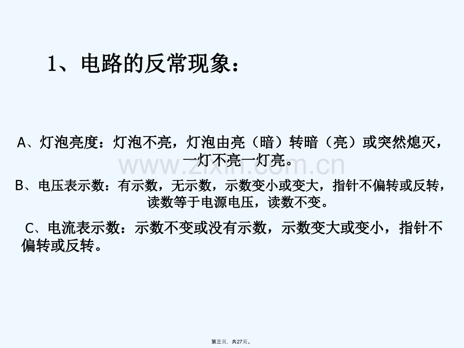 初中物理电路故障专题.ppt_第3页