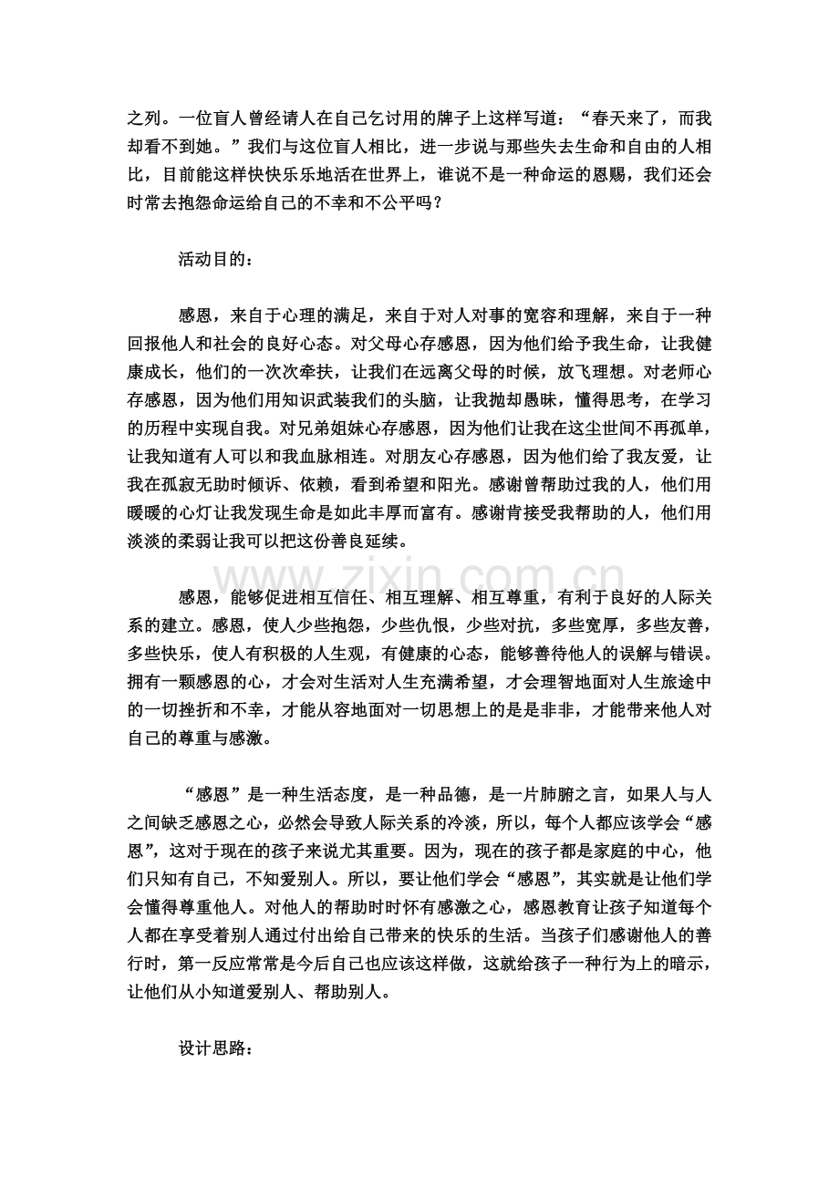 《学会感恩》六年级主题班会设计方案.doc_第3页