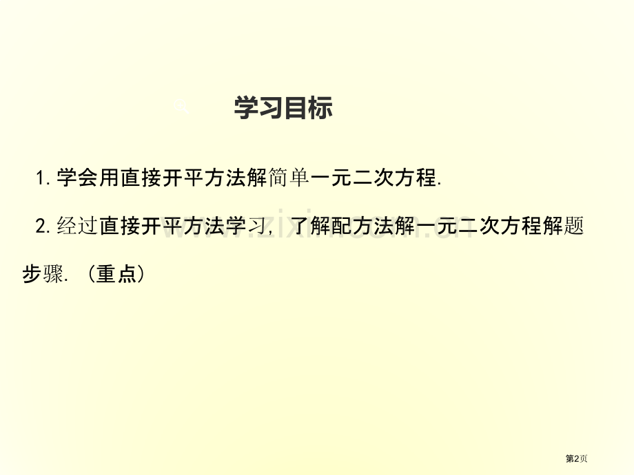 解一元二次方程配方法省公开课一等奖新名师优质课比赛一等奖课件.pptx_第2页