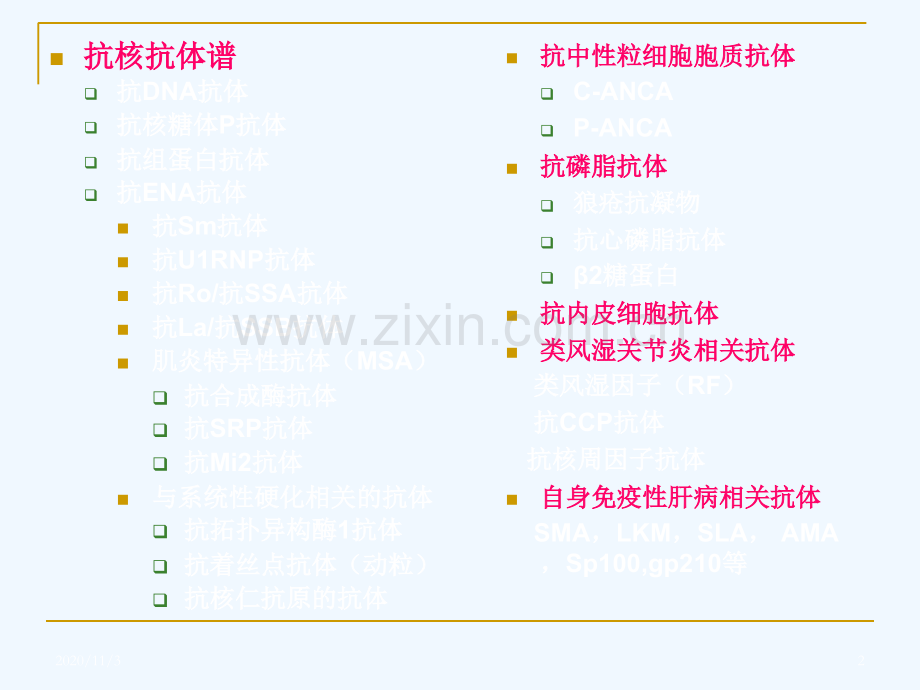 风湿病自身抗体.ppt_第3页