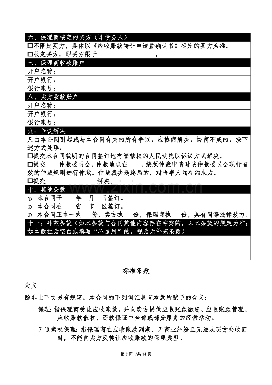 保理合同示范文本无追索权.docx_第3页