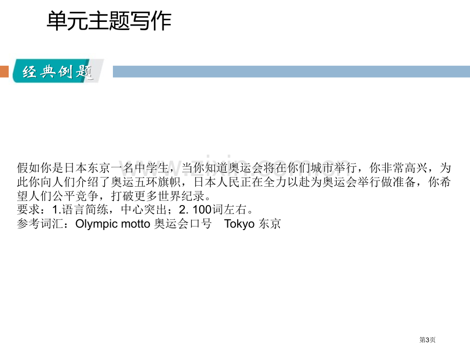 单元主题写作六省公开课一等奖新名师优质课比赛一等奖课件.pptx_第3页