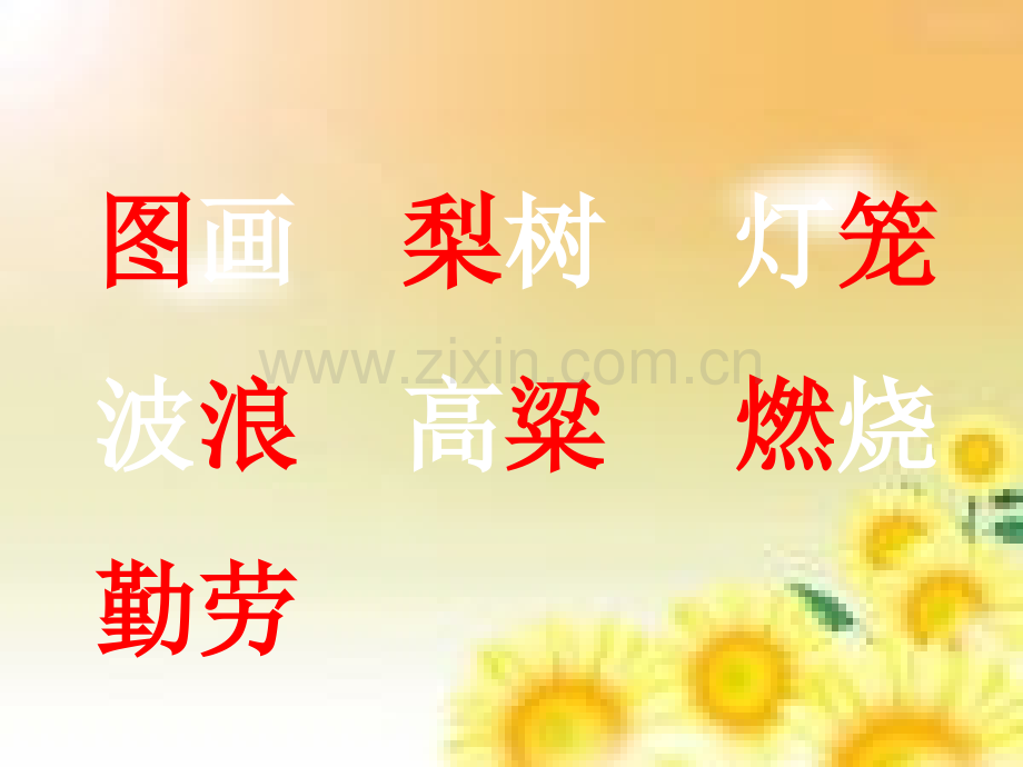 人教版小学二年级语文《秋天的图画》课件.ppt_第2页