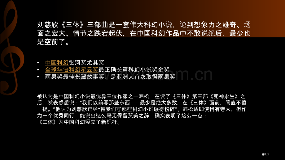 三体读后感专题知识省公共课一等奖全国赛课获奖课件.pptx_第2页