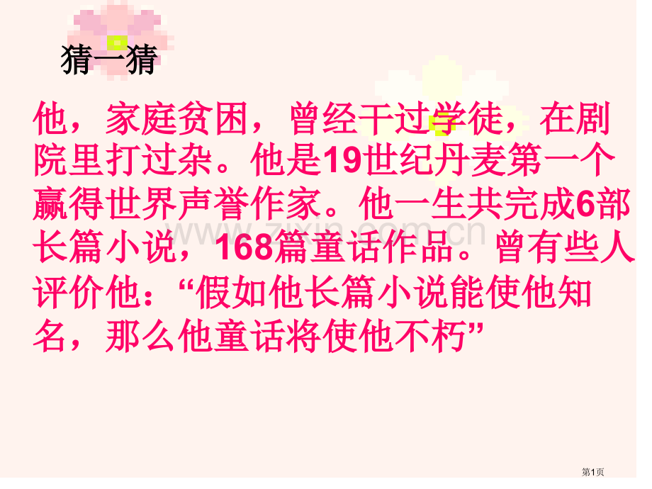 卖火柴的小女孩优秀课件市公开课一等奖百校联赛获奖课件.pptx_第1页