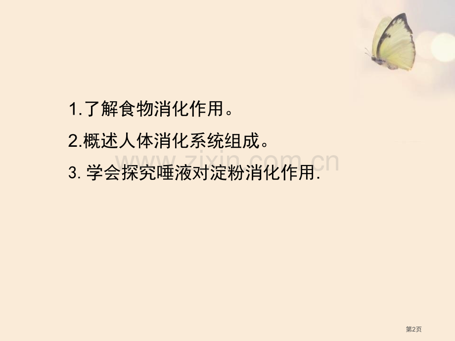 人体的消化与吸收课件省公开课一等奖新名师优质课比赛一等奖课件.pptx_第2页