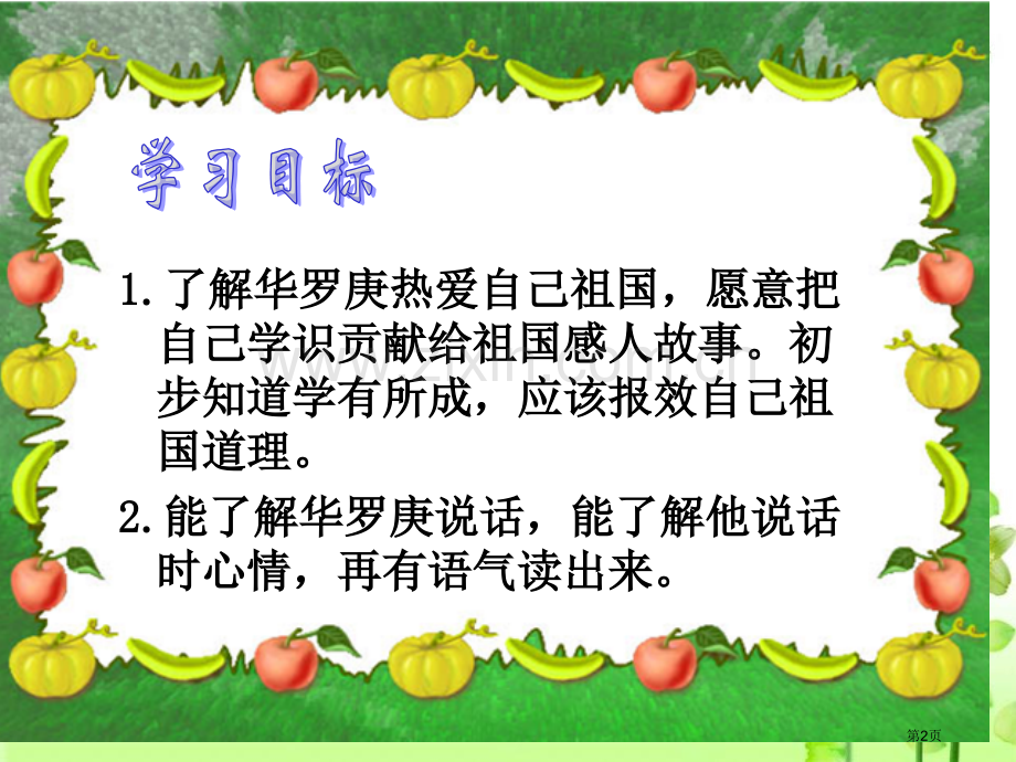 回自己的祖国去省公开课一等奖新名师优质课比赛一等奖课件.pptx_第2页