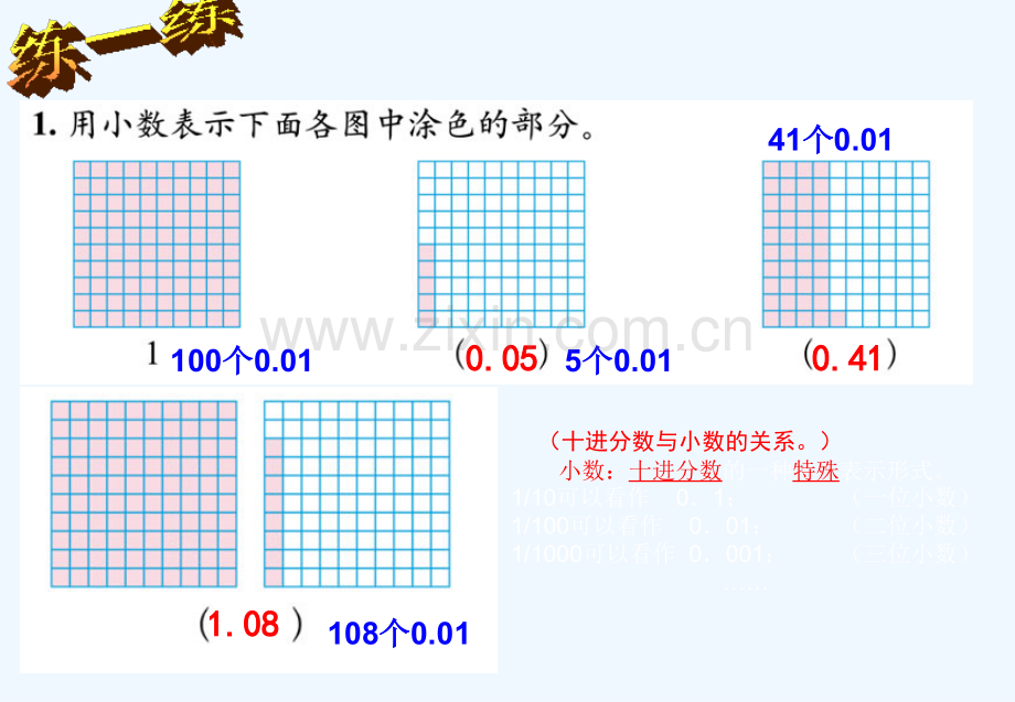 北师大版四年级下册数学整理复习(一).ppt_第2页