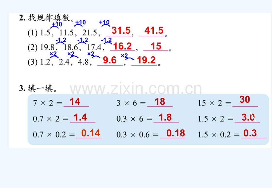 北师大版四年级下册数学整理复习(一).ppt_第3页