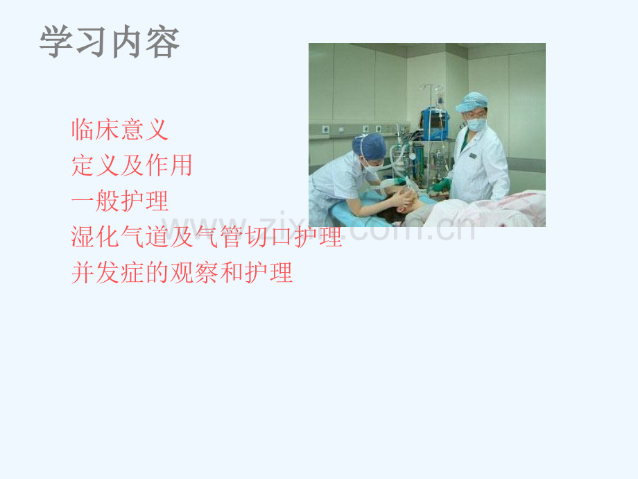 气管切开术后病人护理.ppt_第3页