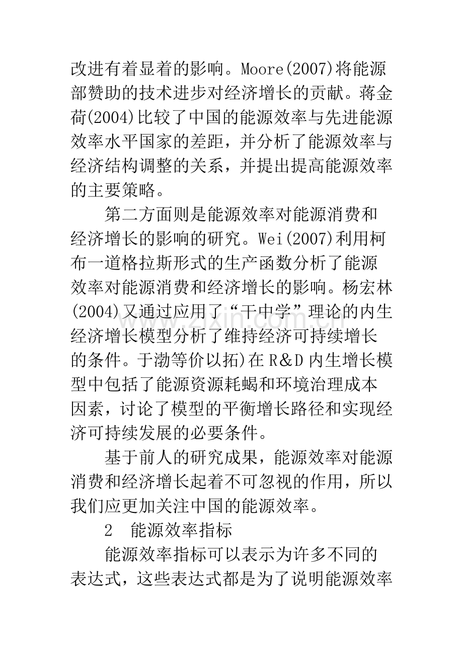 中国能源利用效率分析-1.docx_第3页