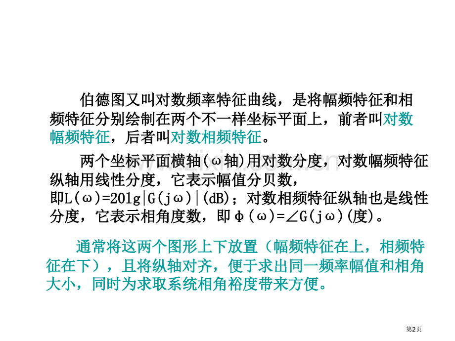 考研复习题典型环节伯德图市公开课一等奖百校联赛获奖课件.pptx_第2页