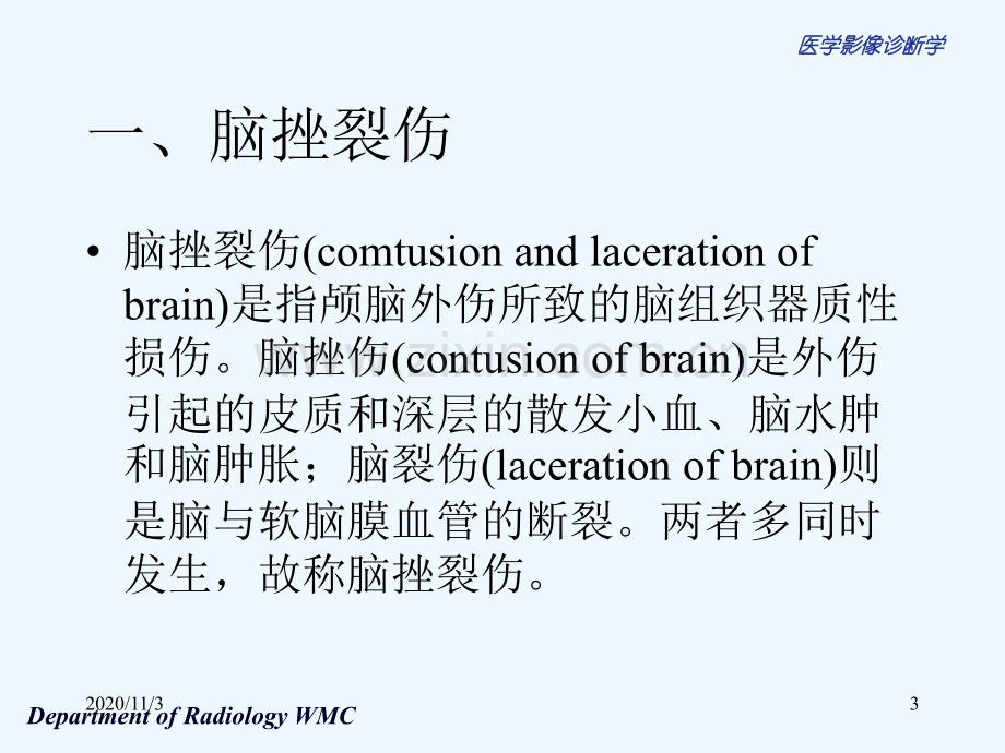 医学影像诊断学颅脑篇.ppt_第3页