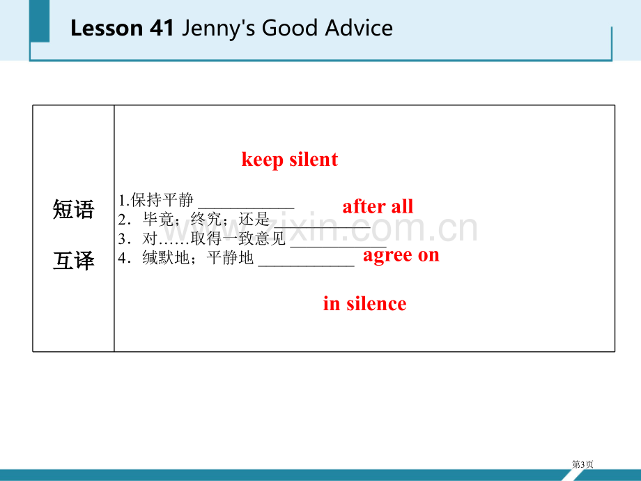 Jenny's-Good-AdviceWork-for-Peace-省公开课一等奖新名师优质课比赛一.pptx_第3页