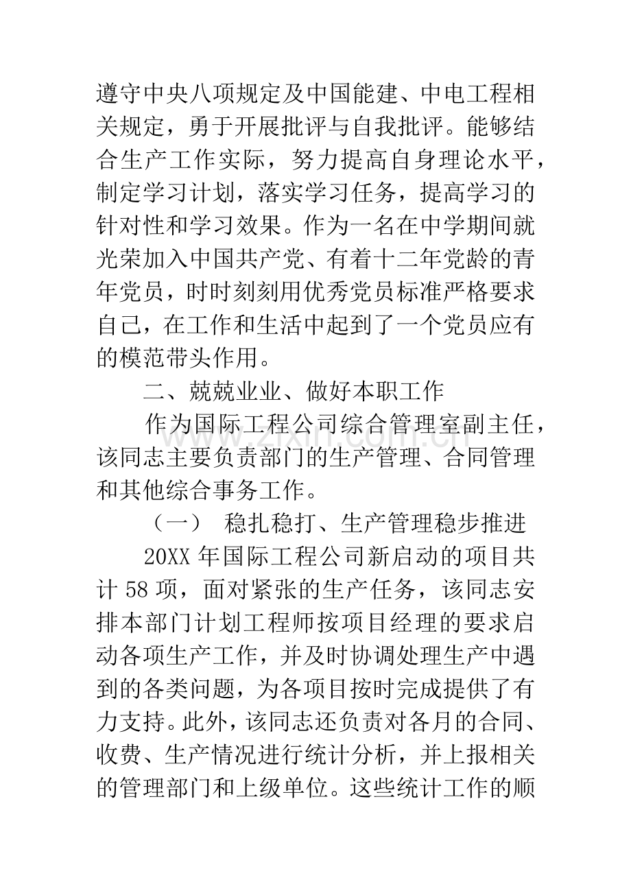 企业优秀共产党员先进事迹材料.docx_第2页