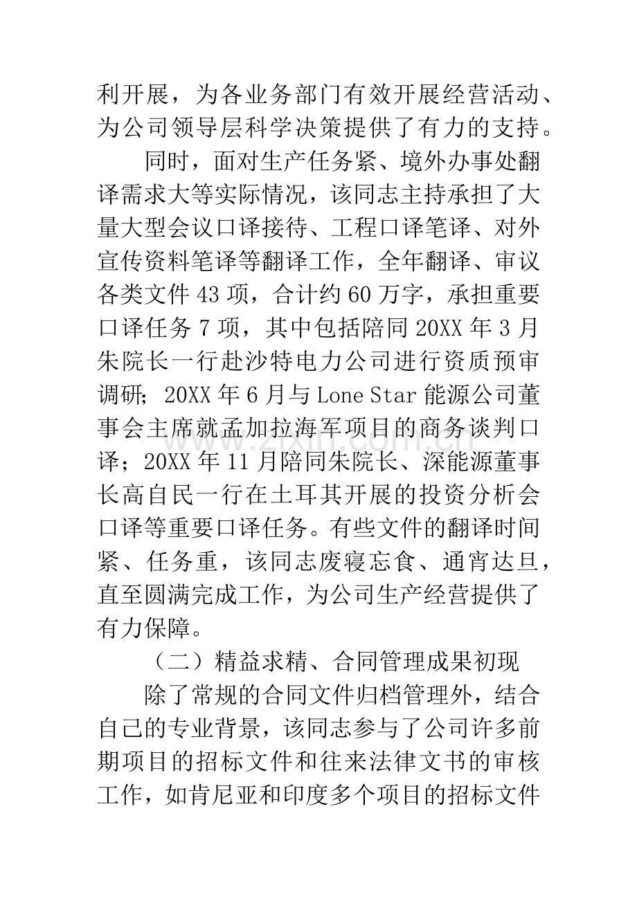 企业优秀共产党员先进事迹材料.docx_第3页