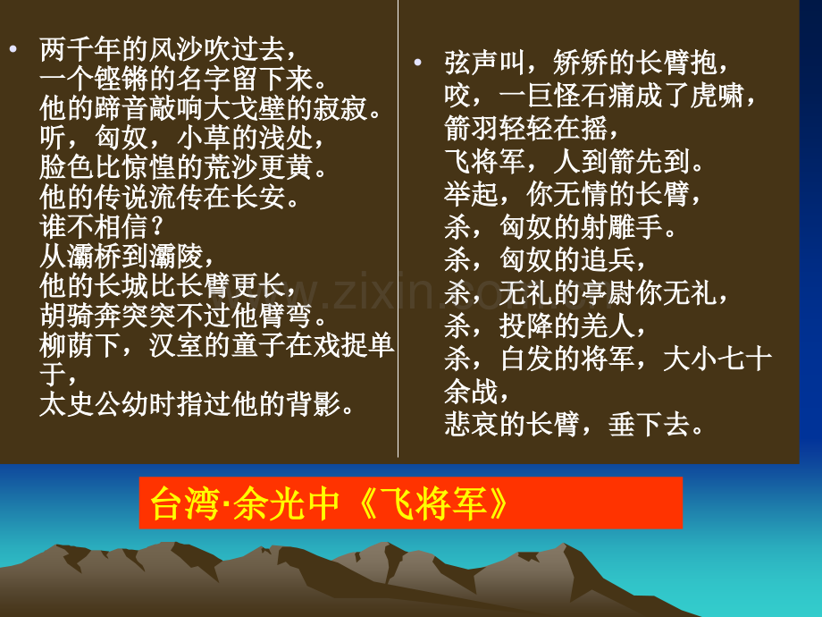 李将军列传PPT.ppt_第2页