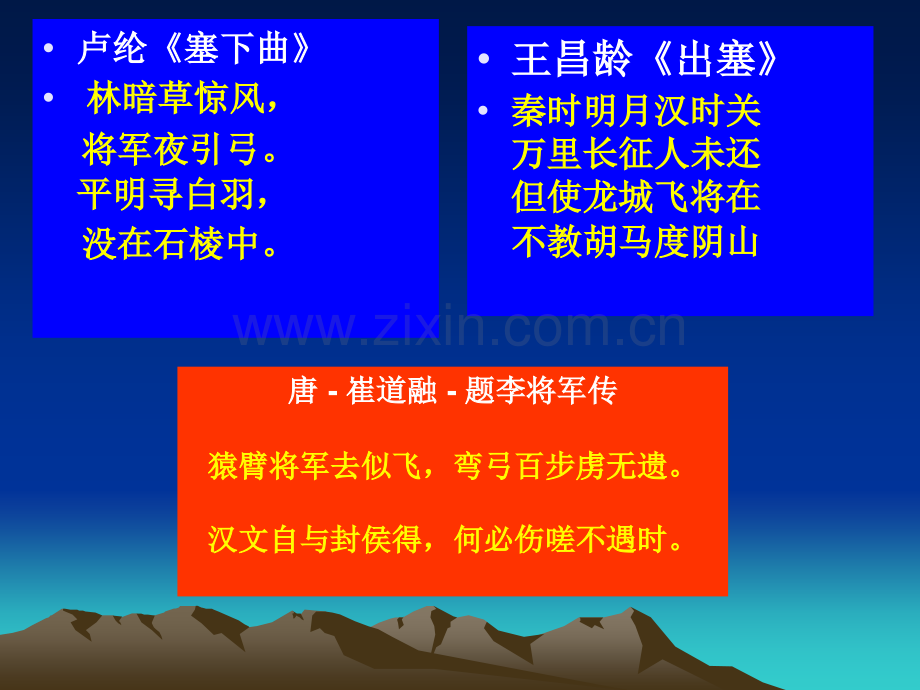 李将军列传PPT.ppt_第3页