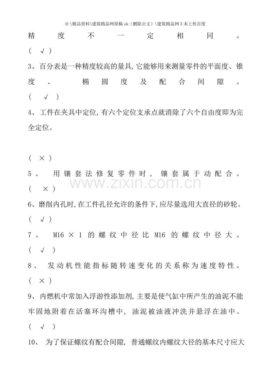 内燃机制造工艺教程复习题.doc_第2页