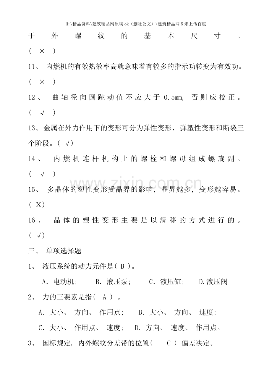 内燃机制造工艺教程复习题.doc_第3页