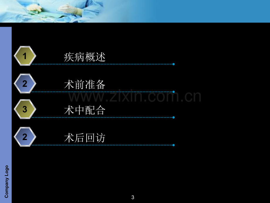 乳腺癌根治术的护理配合.ppt_第3页