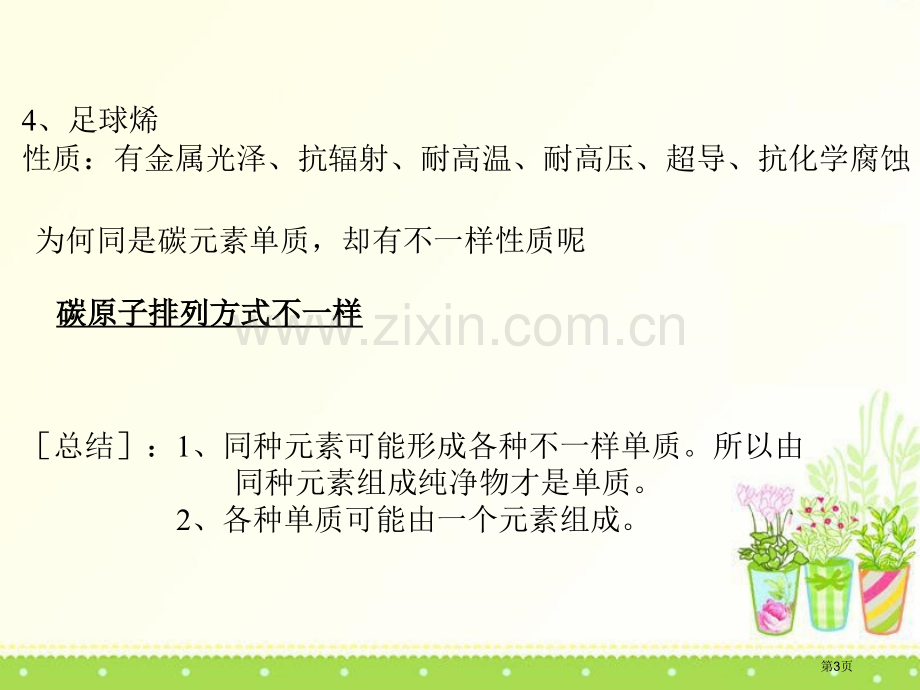 碳及其化合物省公开课一等奖新名师优质课比赛一等奖课件.pptx_第3页