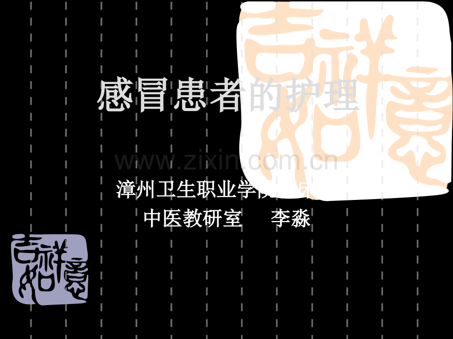 中医内科护理学.ppt_第2页