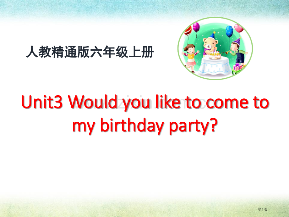 Would-you-like-to-come-to-my-birthday-party.pptx_第1页