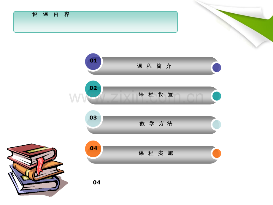 医学院校说课课件ppt--副本.pptx_第2页