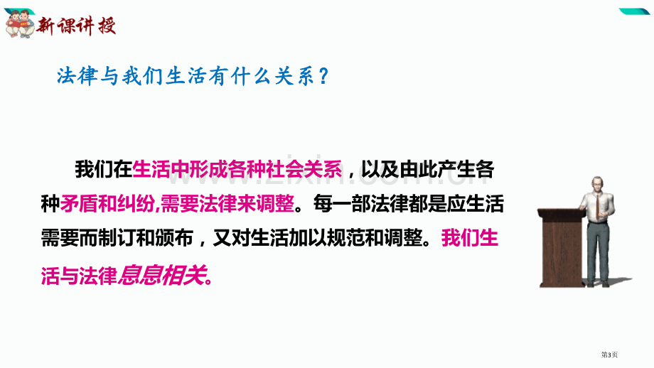 生活需要法律课件省公开课一等奖新名师优质课比赛一等奖课件.pptx_第3页