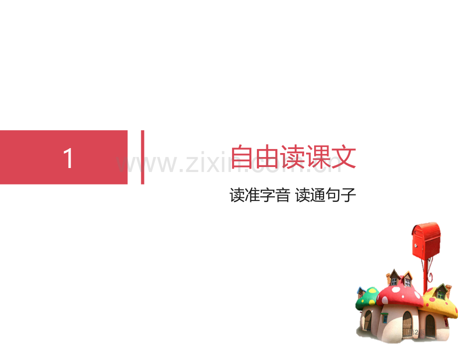 小蜗牛PPT省公开课一等奖新名师优质课比赛一等奖课件.pptx_第2页