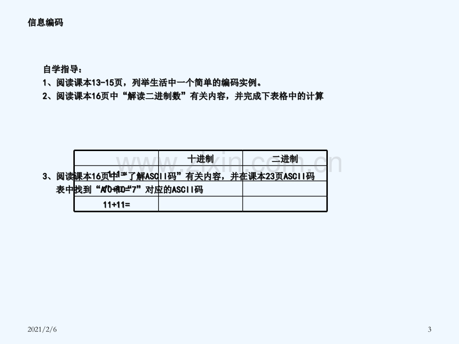 活动二-探索信息编码.ppt_第3页