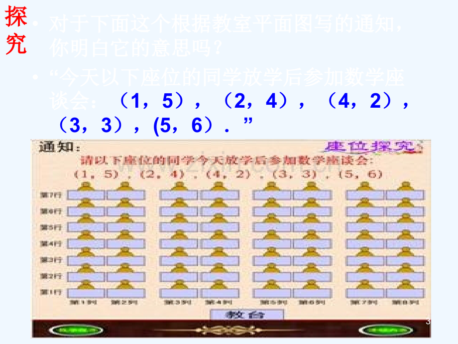 有序数对公开课.ppt_第3页