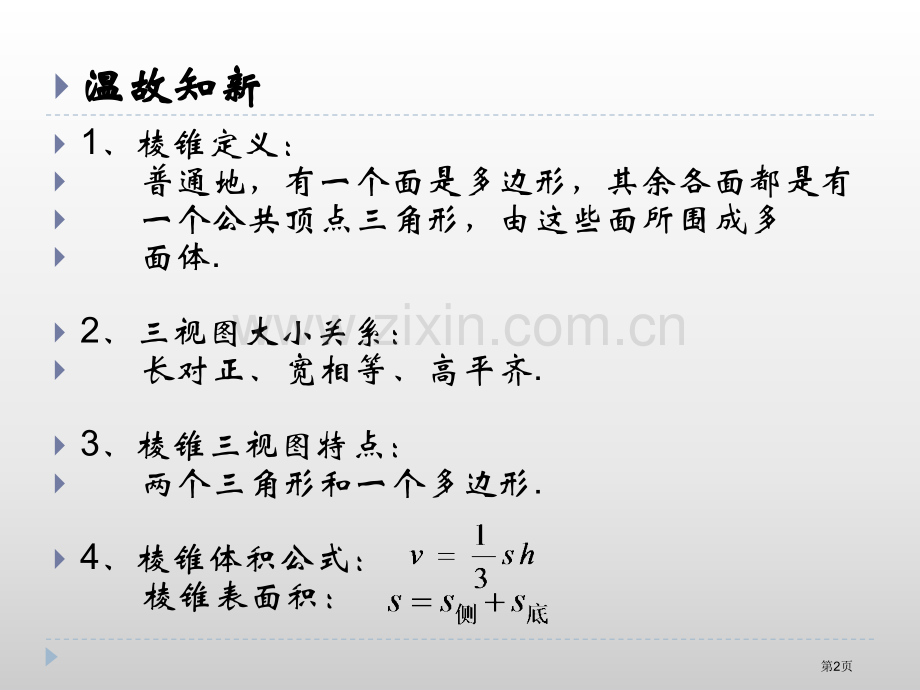 三视图还原几何体求体积表面积终结版市公开课一等奖百校联赛获奖课件.pptx_第2页