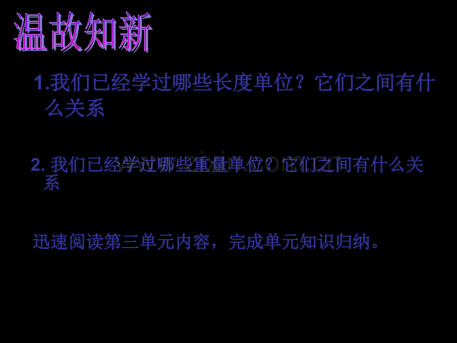 三年级数学第三单元整理与复习.ppt_第3页