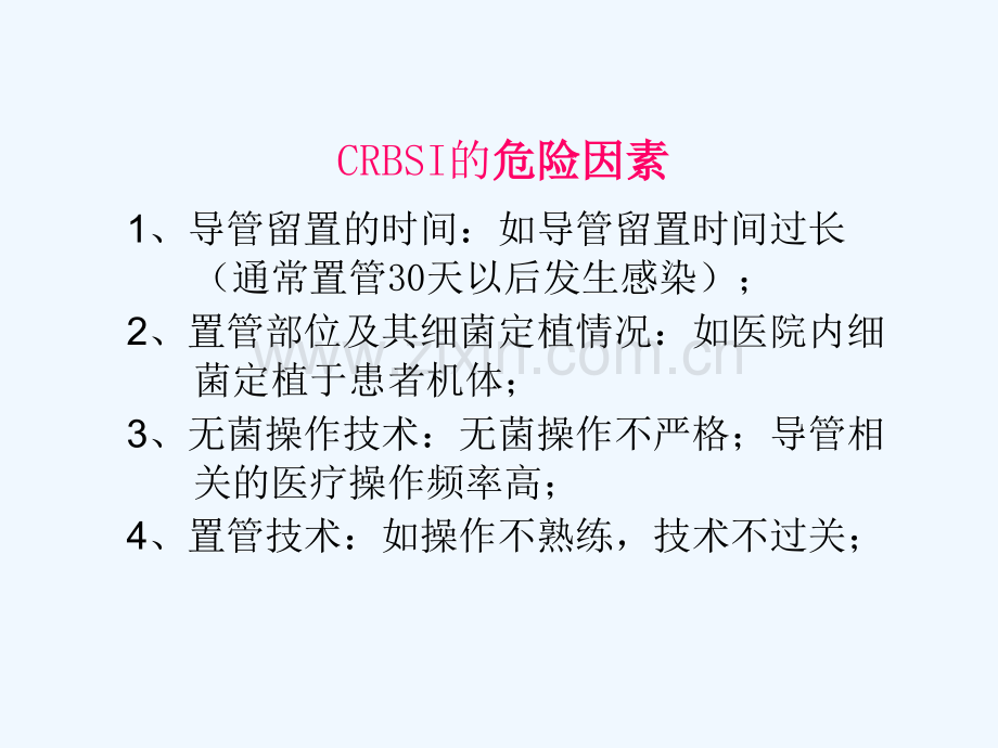 导管相关血流感染CRBSI省质控班.ppt_第3页